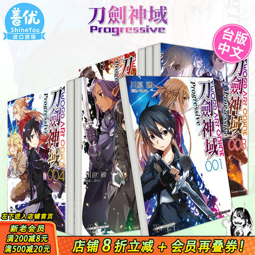 【现货】台版 刀剑神域 Progressive1-7（可选拍）轻小说 Sword Art Online 繁体中文原版进口图书 桐人 亚丝娜