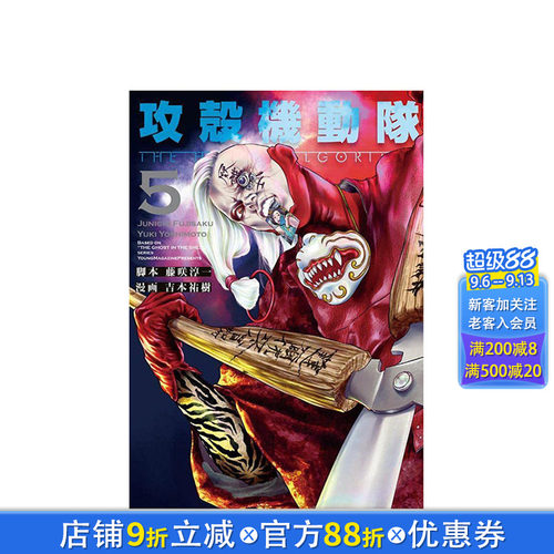 【现货】攻壳机动队 THE HUMAN ALGORITHM 5 攻殻機動隊 THE HUMAN ALGORITHM(5) 日文漫画书日本原版进口书籍二次元正版图书