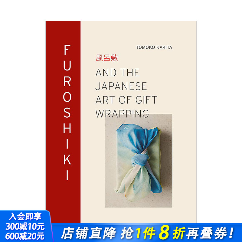 【预售】风吕敷:日式包装艺术 Furoshiki :And the Japanese Art of Gift Wrapping 日本传统文化风格设计 Tomoko Kakita 英文原版