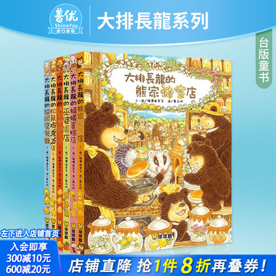 【现货】福澤由美子大排长龙系列7册绘本(可选拍)  港台原版儿童进口绘本 中文繁体 九童文化出版 福泽由美子【善优童书】