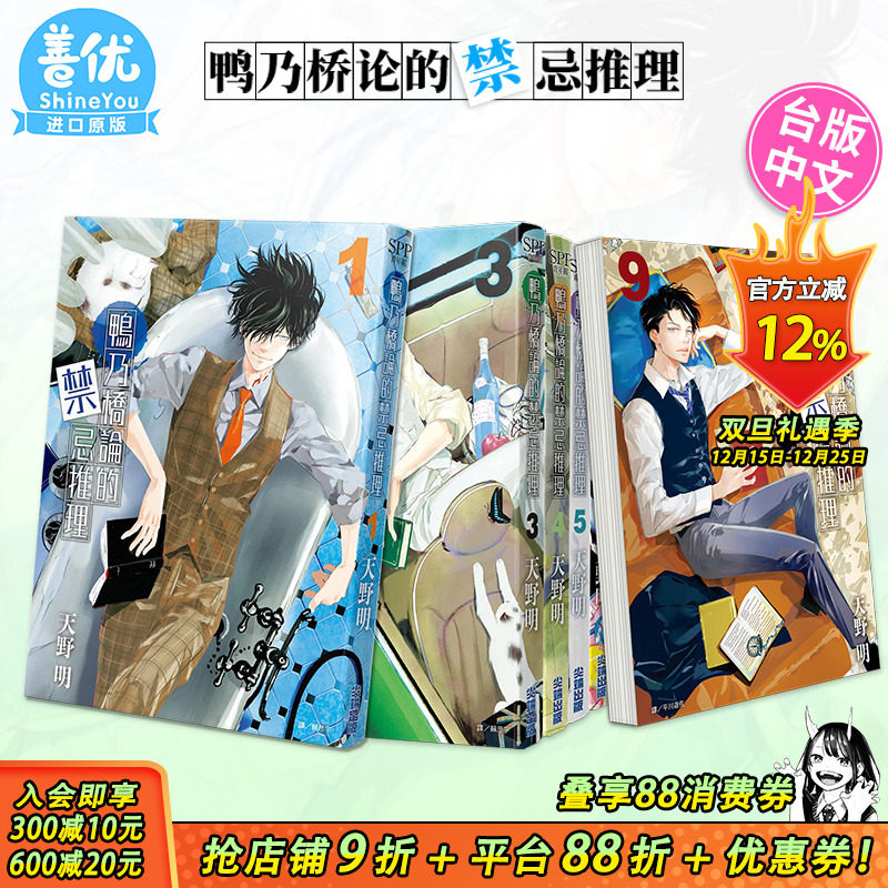 【现货】鸭乃桥论的禁忌推理1-16册（可选拍）台版漫画 天野明 家庭教师作者 港台原版图书籍台版正版繁体中文 尖端出版