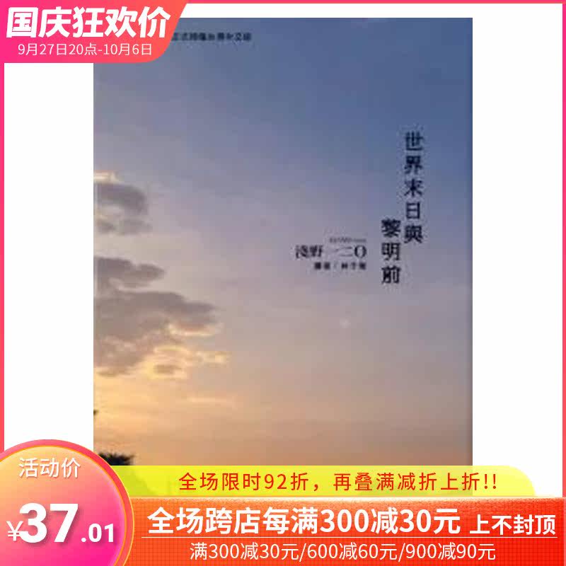 【预售包邮】世界末日与黎明前 台版原版中文繁体漫画 浅野一二O 正版进口书籍 善优图书属于什么档次？