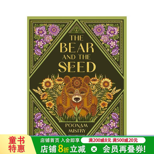 熊与种子 格林纳威奖得主Poo