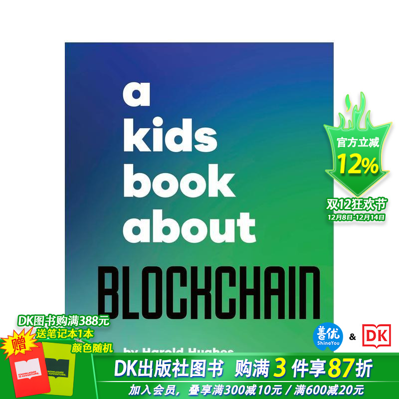 【给孩子的书】数据块链 【A