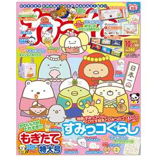 订阅 ねーねー 儿童杂志 日本日文原版 年订6期 J026 年订6期
