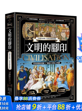 【现货】台版原版 文明的脚印【50周年经典．全新彩图收藏版】 中文繁体历史 正版进口书画册 善优图书 Kenneth ClarkYe Ren