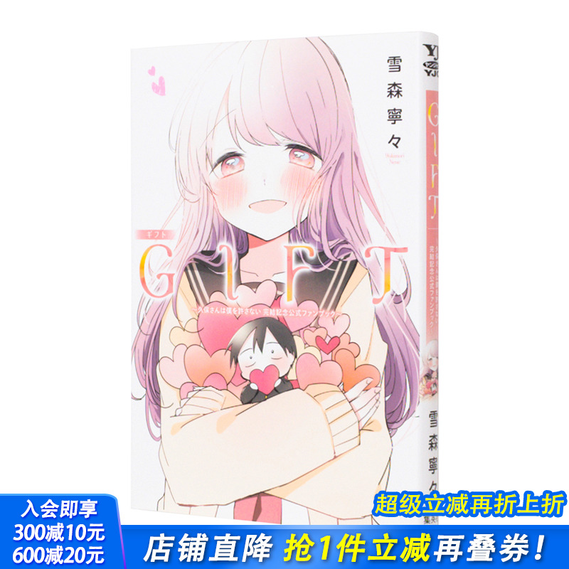 【现货】GIFT 久保同学不放过我 完结纪念官方粉丝书 日文漫画 集英社 久保さんは僕を許さない 原谅我 日本原装进口漫画书