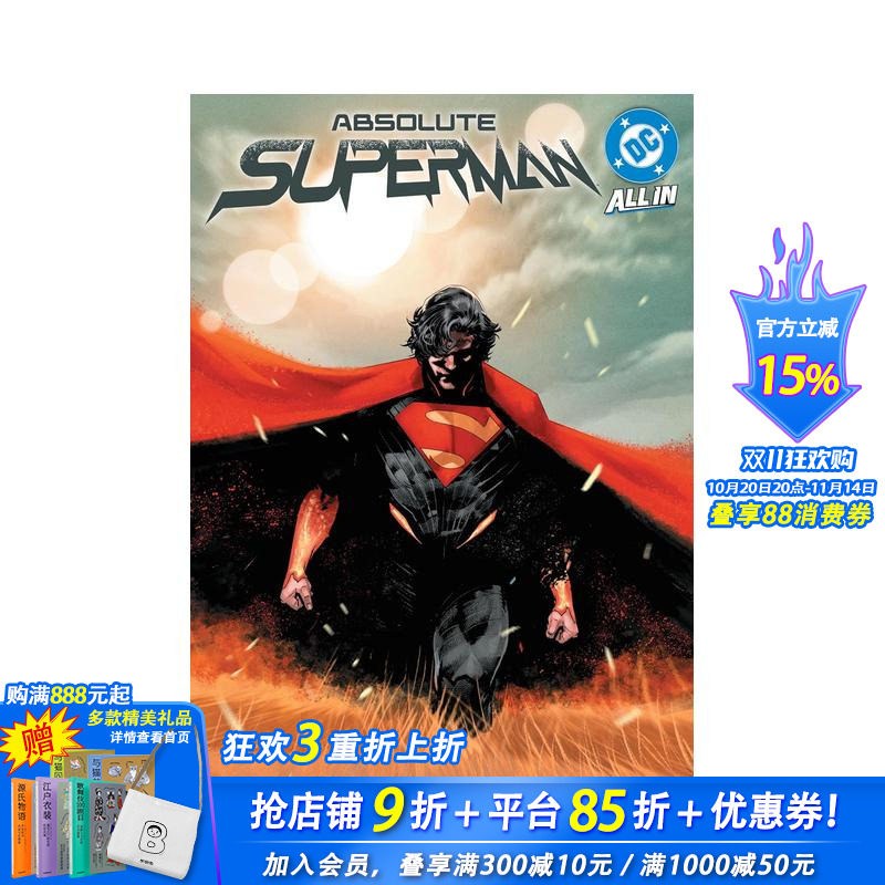 超人 卷1：氪星后的尘埃（精装