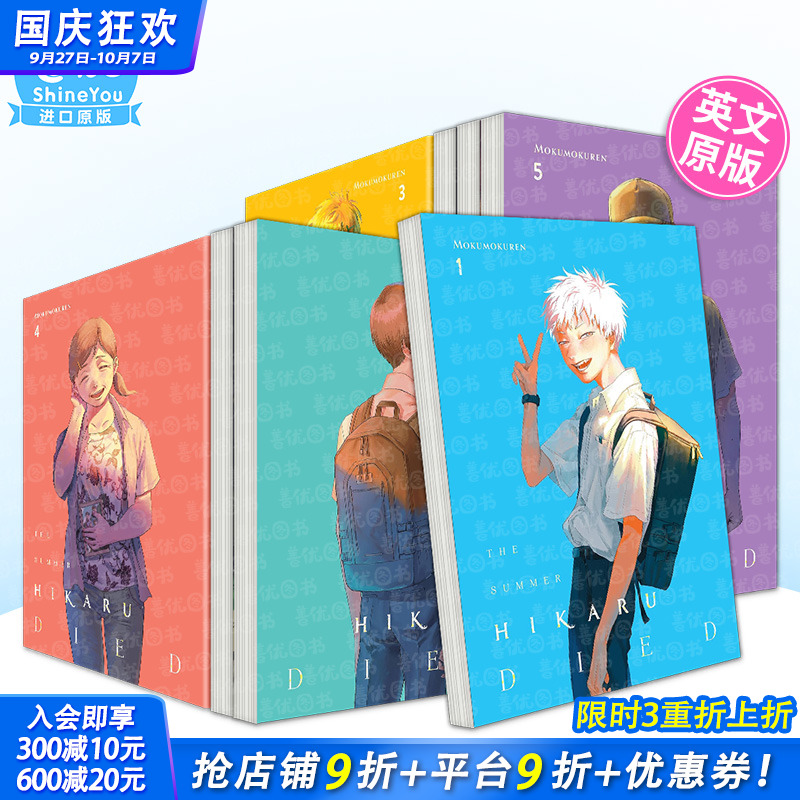 光逝去的夏天1-5册 英文轻小说