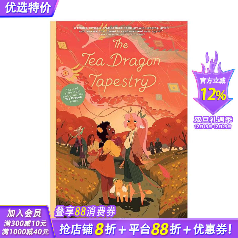 茶龙会 卷3：茶龙挂毯 Tea