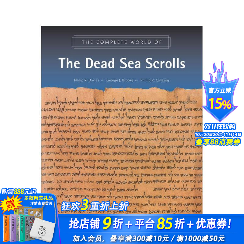 死海古卷的完整的世界 The