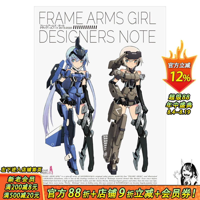 【预售】机甲少女画集 フレームアームズ?ガール デザイナーズノート(描きおろしデカール付き) 日文原版插画集 日本正版进口书