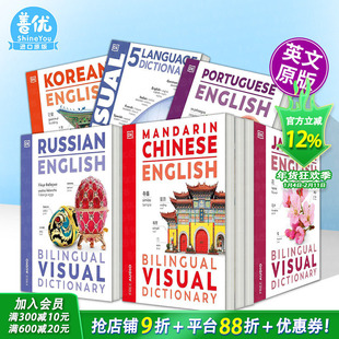 【现货多册选拍】DK双语视觉词典：西班牙语/英语/中文/韩语/德语等 英文及多语言学习指南图集DKBilingual Visual Dictionaries