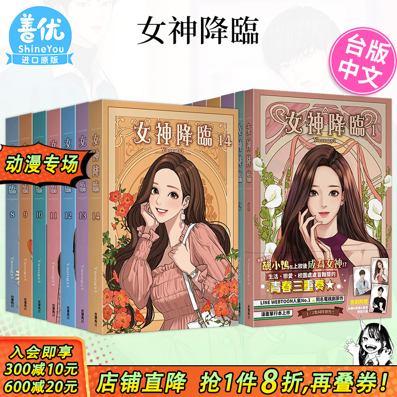 【现货】女神降临 1-19册（可选拍） 漫画 台湾角川出版 韩国作者 Yaongyi 台版繁体中文漫画书 原装进口【善优图书】