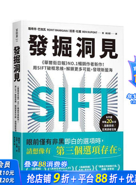 【预售】发掘洞见：《华尔街日报》作者新作！用SIFT破框思维，解锁更多可能，发现新蓝海 台版中文繁体商业行销综合 正版进口书