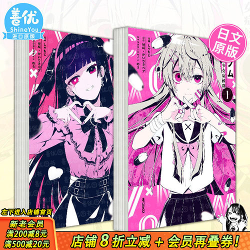 【现货多册选拍】日文漫画 ベノム 求愛性少女症候群 1-2册 城崎 ベノム1 日版原装进口漫画书籍 VENOM求爱性少女症候群