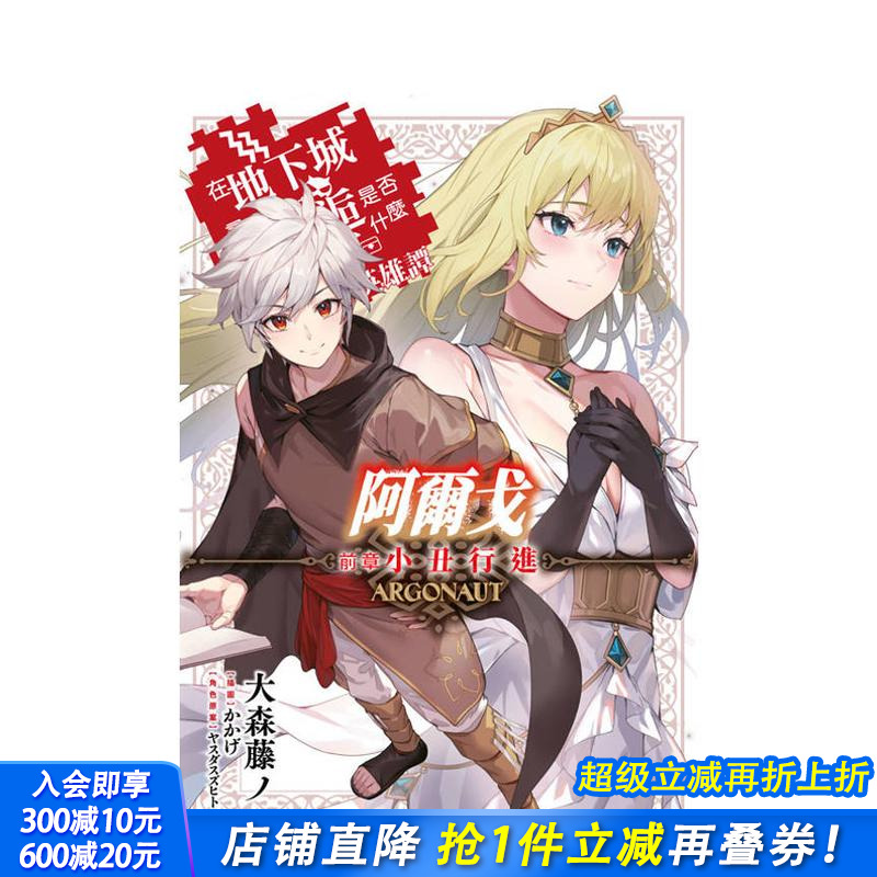 轻小说 阿尔戈 前章 小丑行进