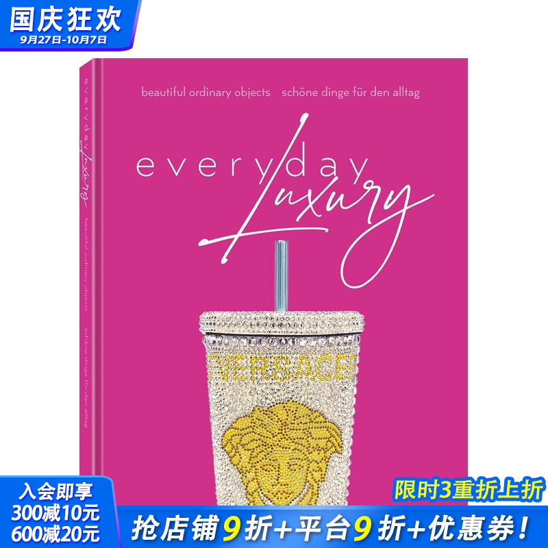 奢华日常：高奢日常用品 Eve