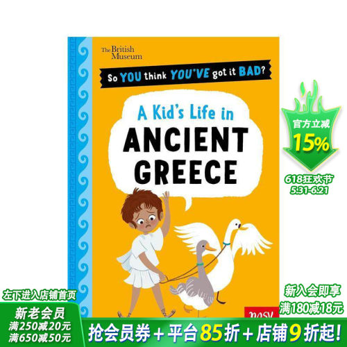 大英博物馆：古希腊小孩生存日记