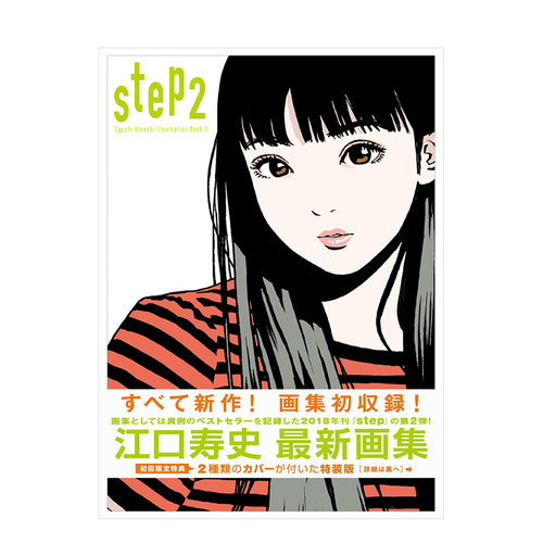 【预售】日文原版 江口寿史插画集2 step2 ― Eguchi Hisashi Illustration Book Ⅱ ― 日本正版进口书籍 善优图书