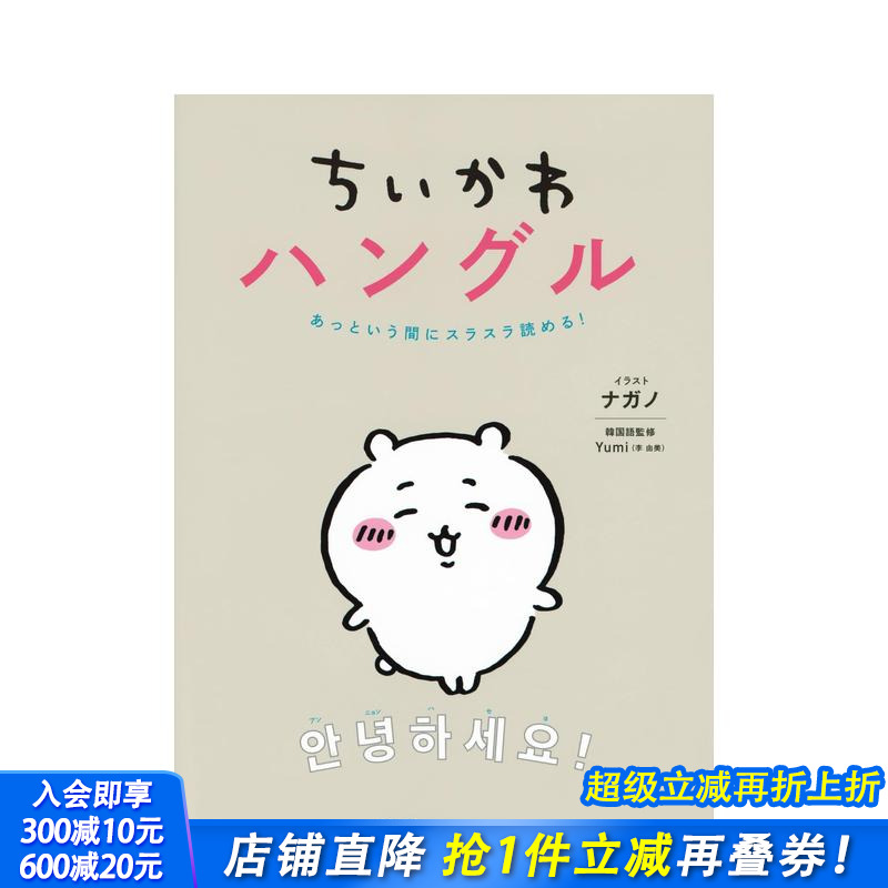 跟着吉伊卡哇学韩语 ちいかわハ