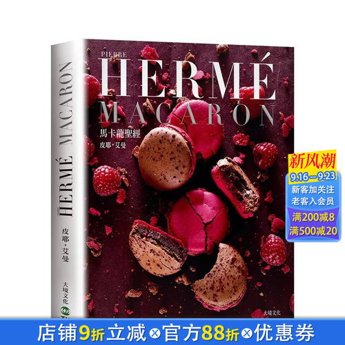 PIERRE HERME MA