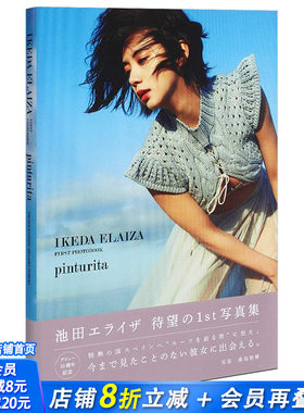 【现货】进口原版 池田依来沙写真集池田エライザ ファ—スト写真集pinturita
