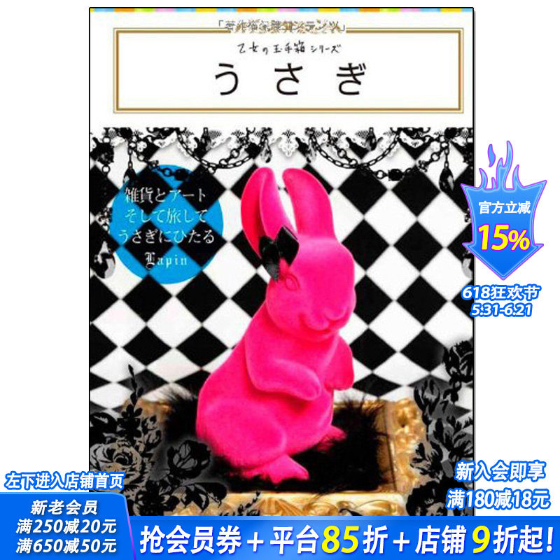 【现货】う さ ぎ 兔子摄影集画册 可愛兔子造型角色商品圖鑑收藏手冊 產品設計日版 日文原版生活类书籍 グラフィック社