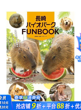 【预售】长崎生态公园FUNBOOK 長崎バイオパークＦＵＮＢＯＯＫ 原版日文生活综合 日本正版进口书