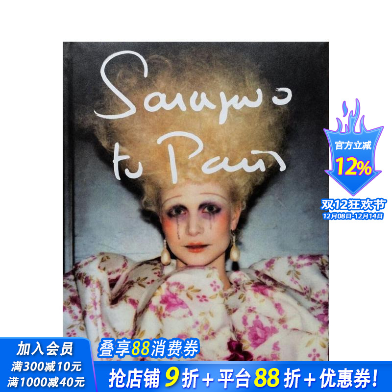 从萨拉热窝到巴黎：玛琳·丹尼尔