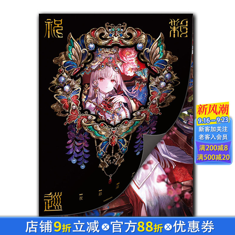 【特装版预售】特装&特典版 藤原画集 祝彩巡礼(附明信片+海报) 藤ちょこ画集 祝彩巡礼 日文插画作品集画册 日本正版进口书