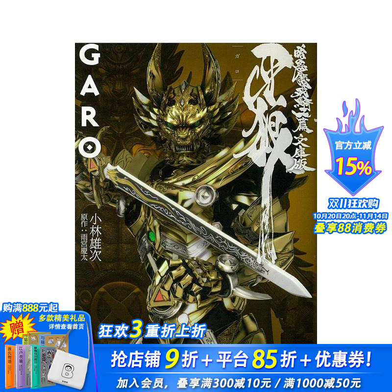 牙狼 GARO 暗黑魔戒骑士篇