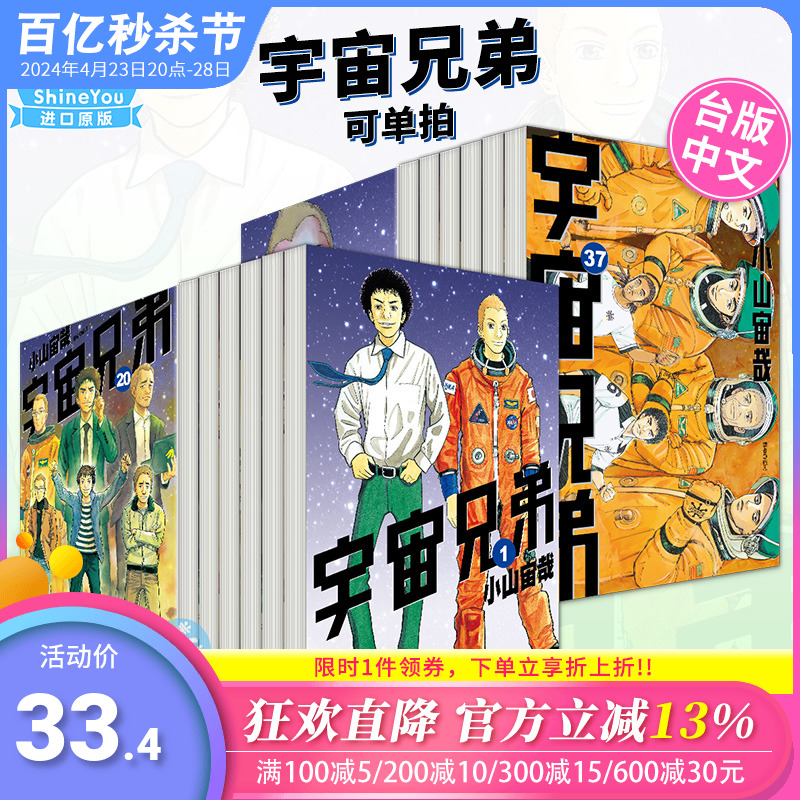 宇宙兄弟1-34册可单台版漫画小山