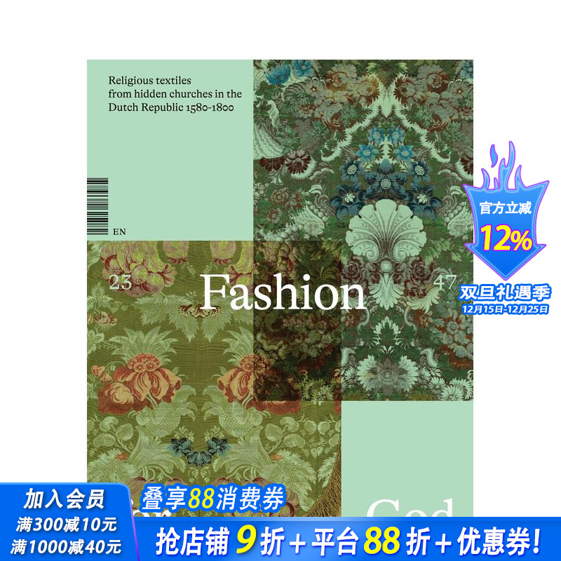 时尚之神：隐藏的宗教纺织品 F