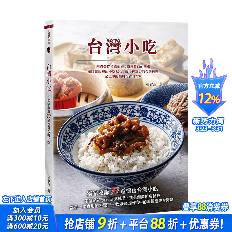 【预售】台湾小吃 港台原版 美味料理 配料酱料 米食面食 羹汤 地瓜球 白糖粿 麻薯 蚵仔煎 鸡卷虾卷