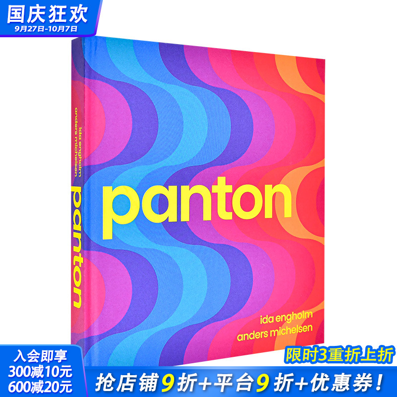 维纳尔·潘顿：环境/色彩/系统