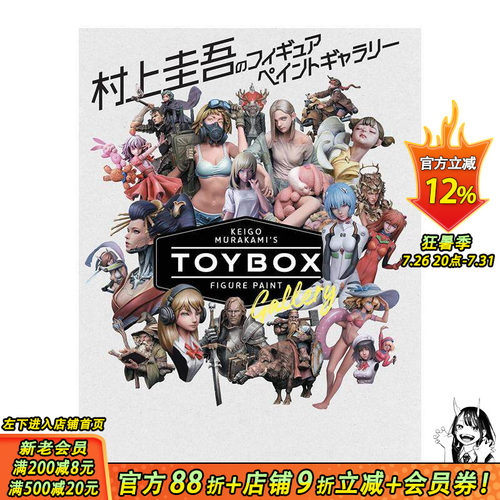 村上圭吾 模型涂装画廊 TOY