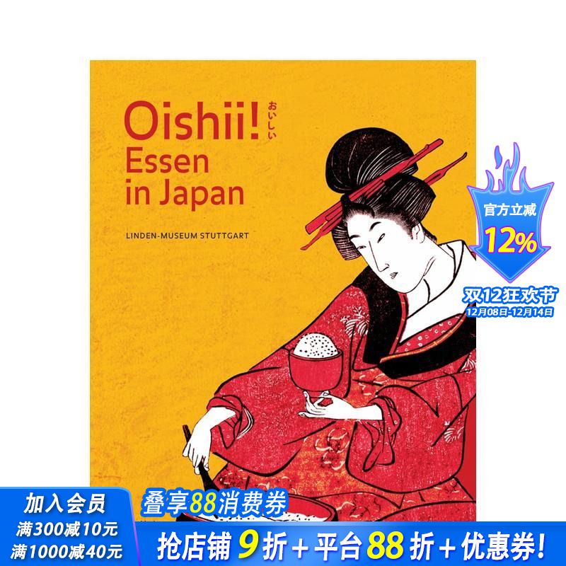 美味！日本美食之旅 林登博物馆