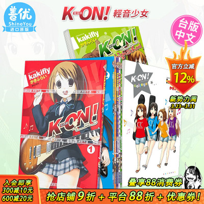 [多册选拍]K-ON！轻音部台漫