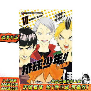 台版 现货 小说版 东立 进口书 星希代子 奔驰吧 排球少年 繁体中文轻小说 原版 菜鸟们 正版 原作：古馆春一