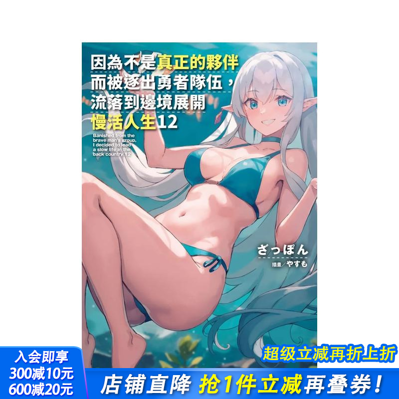 因为不是真正的伙伴而被逐出勇者队伍