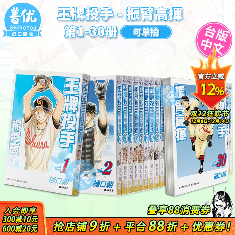 【现货】台版漫画 王牌投手 - 振臂高挥 1-35册（可选拍） 樋口朝 长鸿 台湾原装进口漫画书籍 棒球运动漫画