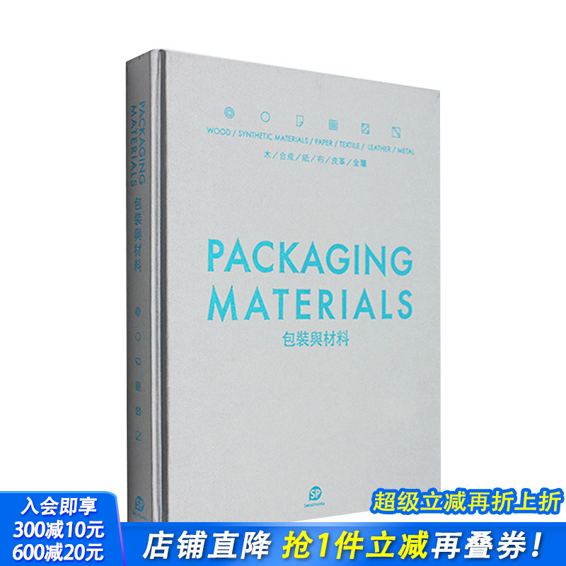 【现货】【送字体海报】包装与材料 繁体中文版 包装设计 平面设计 Sendpoints