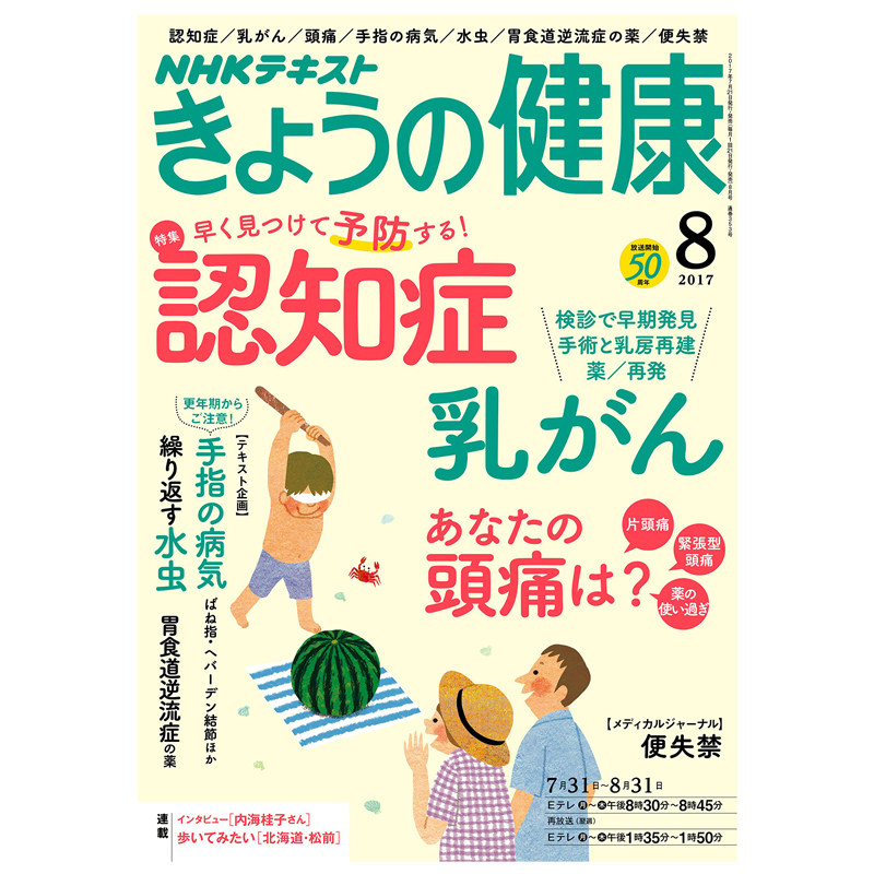 订阅 NHK きょうの 健康保健杂志 日本日文原版 年订12期 E103 年订12期