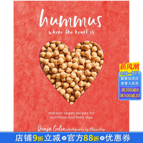 【现货】Hummus where the heart is 营养美味蘸酱:鹰嘴豆泥食谱 英文原版