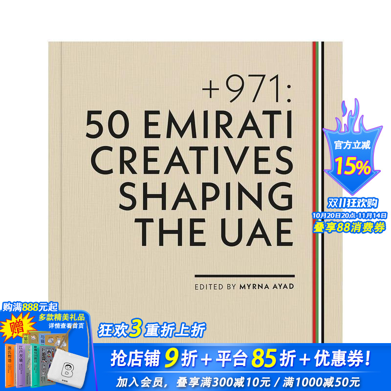 +971：塑造阿联酋的50位创