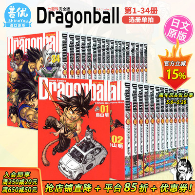 【现货】日版 龙珠完全版全34巻套装（可选拍） DRAGON BALL 漫画 鳥山明 (著) 原装进口 七龙珠 收藏版 ドラゴンボール 善优图书