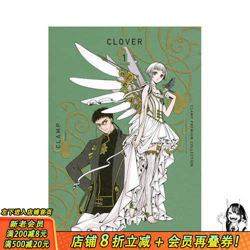 CLAMP豪华选集 四叶三叶草