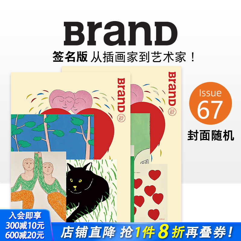 【现货】BranD 2023年01期 NO.67 [From Illustrator to Artist: Let’s Draw Now]从插画家到艺术家 英文版艺术设计杂志