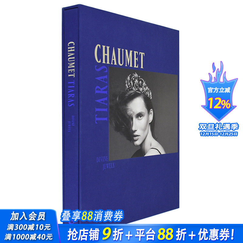 【预售】【T＆H】尚美珠宝皇冠Chaumet Tiaras Divine Jewels 英文原版珠宝设计品牌